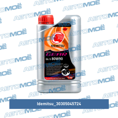 Масло трансмиссионное Idemitsu gear GL-5 80W-90 1л 30305045724 Idemitsu (фото №1)