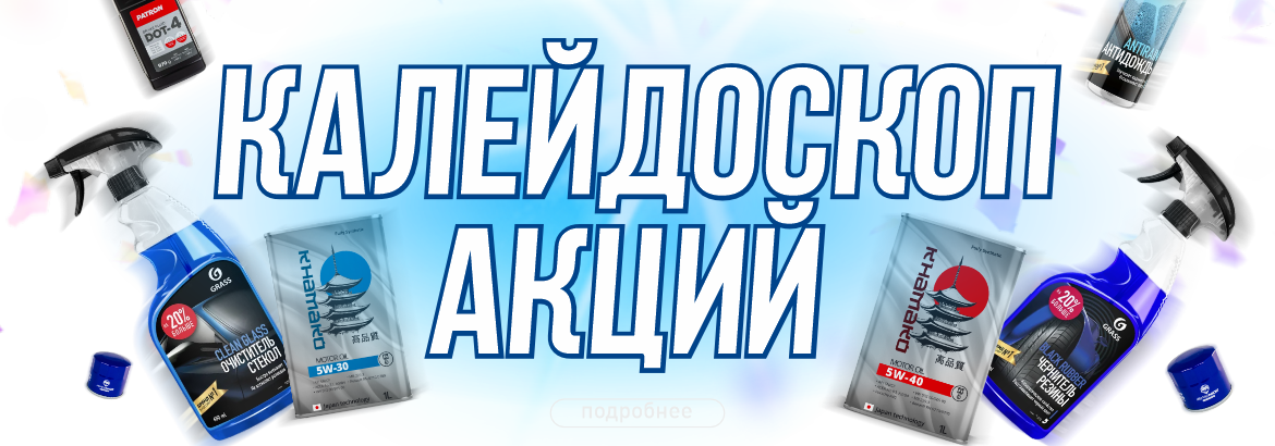 ЛЕТО С ВЫГОДОЙ! АКЦИИ ДЛЯ ВАШЕГО АВТО
