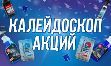 ЛЕТО С ВЫГОДОЙ! АКЦИИ ДЛЯ ВАШЕГО АВТО
